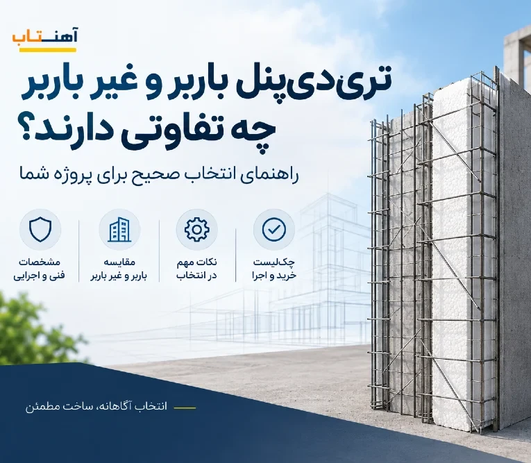 انتخاب تری دی باربر و غیرباربر